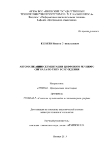 ФГБОУ ВПО «ИЖЕВСКИЙ ГОСУДАРСТВЕННЫЙ ТЕХНИЧЕСКИЙ УНИВЕРСИТЕТ ИМЕНИ М.Т. КАЛАШНИКОВА»