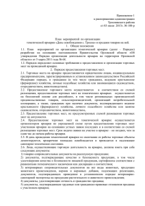 Приложение 1 - Сайт администрации Троснянского района