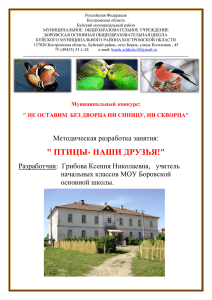 Птицы- наши друзья - Образование Костромской области