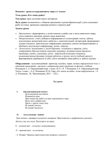 Конспект  урока по окружающему миру в 1 классе. Тип урока: