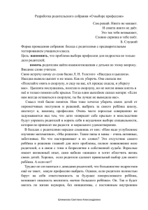 Разработка родительского собрания «О выборе профессии» Сам решай. Никто не мешает.