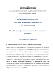 6-10 августа 2015 года - Казанский (Приволжский) федеральный