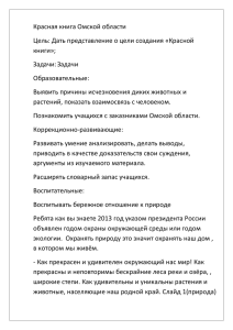 Красная книга открытое занятие