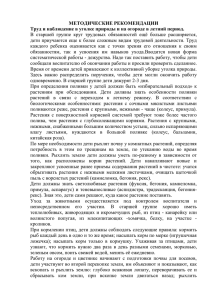 Труд и наблюдение в уголке природы и на огороде в летний