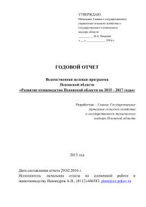 Развитие птицеводства Псковской области на 2015
