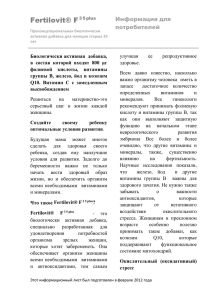 инструкцию по Fertilovit F 35plus на русском языке