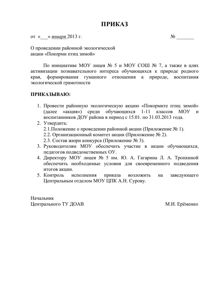 Положение акции. Положение об акции.