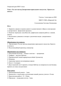 Ты сам мастер Декоративно-прикладного искусства. Красота из