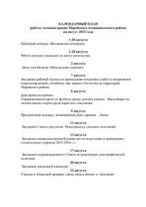 календарный план - Марёвский муниципальный район