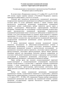 Условия оказания медицинской помощи в рамках Территориальной программы