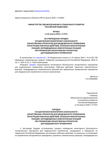Зарегистрировано в Минюсте РФ 31 августа 2010 г. N 18324