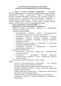 Эризоотология и инфекционные болезни животных