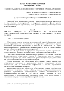 Закон Республики Беларусь от 10 ноября 2008 г. №453