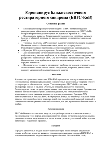 Памятка по коронавирусной инфекции