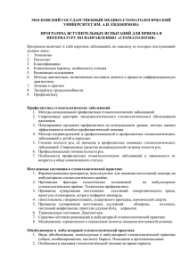 Стоматология - Московский государственный медико