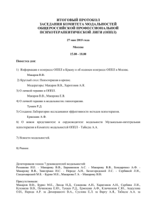 Протокол заседания Комитета модальностей ППЛ 27.05.2015