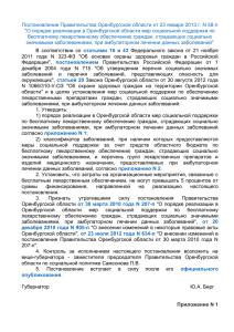 Постановление Правительства Оренбургской области от 23