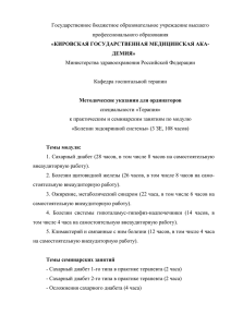 "Терапия" по самостоятельной работе по модулю