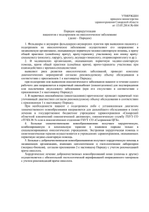 Приложения - Министерство здравоохранения самарской области