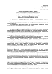 Утверждена постановлением Правительства Республики Хакасия от 30.12.2014 N 721