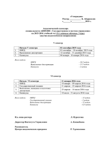 АГУ-РФ-ОР-04 Форма Академического календаря по