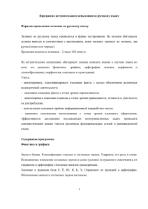 Программа вступительного испытания по русскому языку