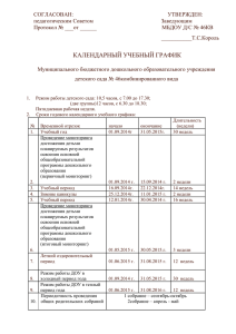 СОГЛАСОВАН:          ...  Протокол № ___от ______       ...