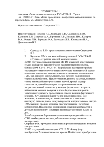Протокол Общественного совета от 21.08.2014