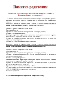 Уважаемые родители, серьезно подойдите к вопросу отправки