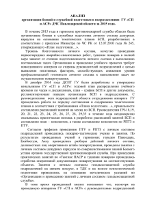 СП и АСР» ДЧС Павлодарской области за 2015 года.