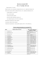 Протокол заседания СНК №1 от 17 октября 2013 года