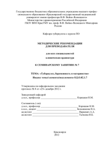 Государственное бюджетное образовательное учреждение высшего профес- сионального образования «Красноярский государственный медицинский