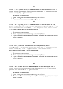 №1 Ребенок 6,5 мес., до 4 мес. находился на вскармливании