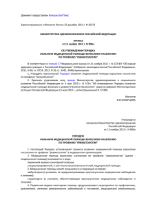 Приказ Минздрава РФ от 12 ноября 2012 г. N 900н