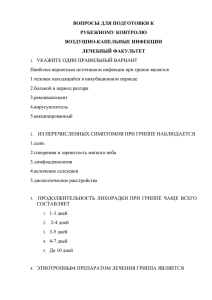 вопросы для подготовки к рубежному контролю воздушно