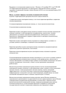 Выдержка из постановления правительства г. Москвы от 24
