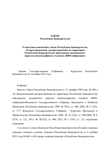 5-167 проект Закона РБ - Государственное Собрание