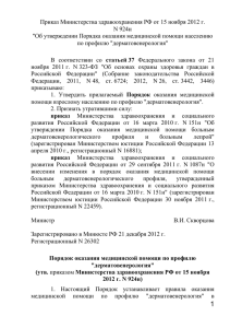 Приказ Министерства здравоохранения РФ от 15 ноября 2012 г. N 924н