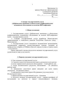 Стандарт утвержден приказом МЗиСР РК от 27.04.2015 г. № 272