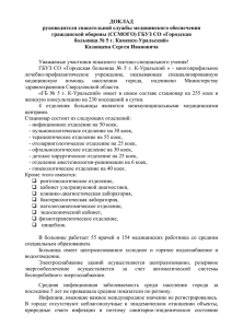 Доклад Казанцева С.И. на ТСУ