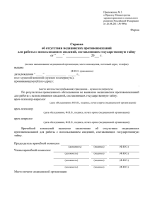 Приложение № 3 к Приказу Министерства здравоохранения и социального развития Российской Федерации