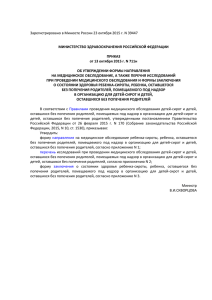 Зарегистрировано в Минюсте России 23 октября 2015 г. N 39447 ПРИКАЗ