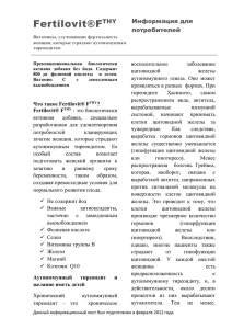инструкцию по Fertilovit F THY на русском языке