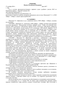 РЕШЕНИЕ Именем Российской Федерации 27 октября 2010 г