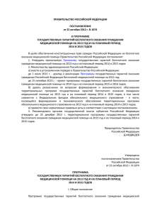 ПРАВИТЕЛЬСТВО РОССИЙСКОЙ ФЕДЕРАЦИИ ПОСТАНОВЛЕНИЕ от 22 октября 2012 г. N 1074