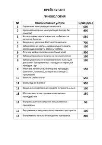 Гинекология - medeya53.ru