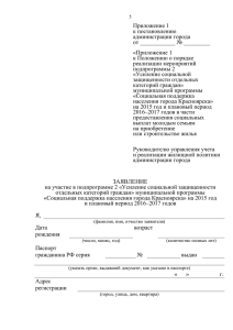 Приложение - Администрация города Красноярска