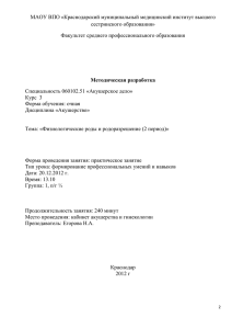 Приложение №6 Манипуляция «Акушерское пособие в родах