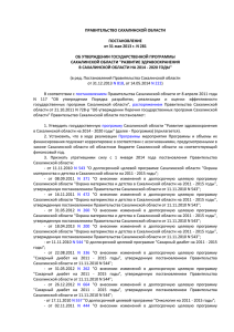 ПРАВИТЕЛЬСТВО САХАЛИНСКОЙ ОБЛАСТИ ПОСТАНОВЛЕНИЕ от 31 мая 2013 г. N 281