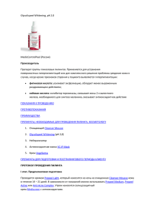 Glycolicpeel Whitening, pH 2.0 MedicControlPeel (Россия